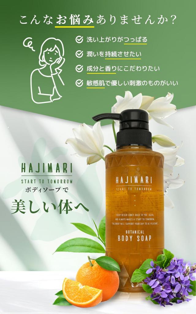 Hotel Quality at Premium Hajimari Botanical Body 2L Pouch 300ml Empty Container Made in Sensitive Skin Home Soap, + Included, Japan, Hypoallergenic,