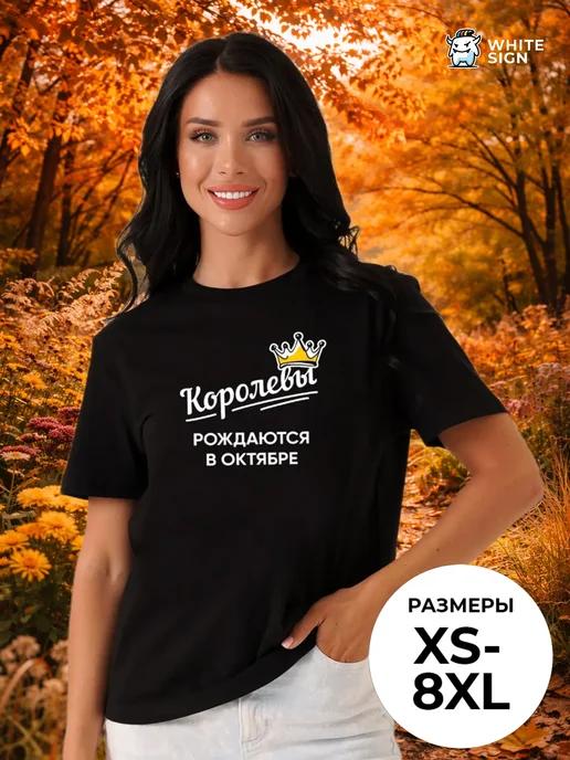 Oversized T-shirt: Queens Are Born in October M