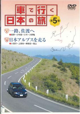 DVD MOVIE - Japan Trip by Car 5 Road To Sado /  YQDB05 U-CAN Japan Movies & DVD Used