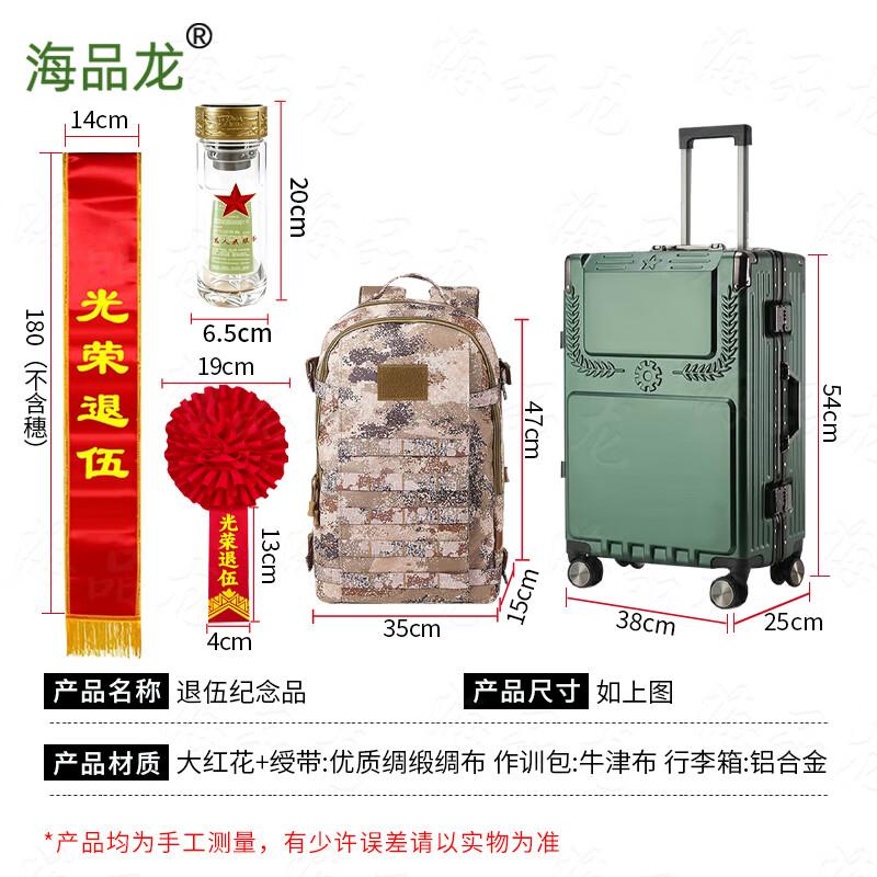 Haipinlong Military Retirement Commemorative Gift Set