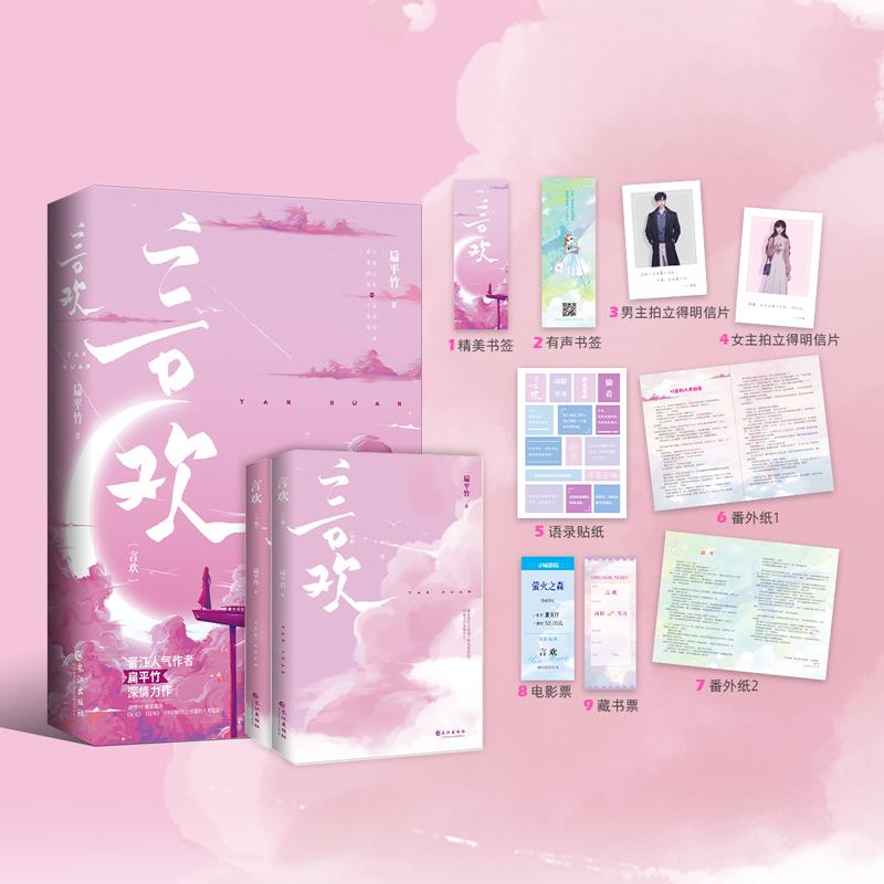 2 Livros/Coleção Yan Huan Romance Original Vol 12 Shang Teng Cen Yuan Romances Antigos Chineses Ficção BG Livros