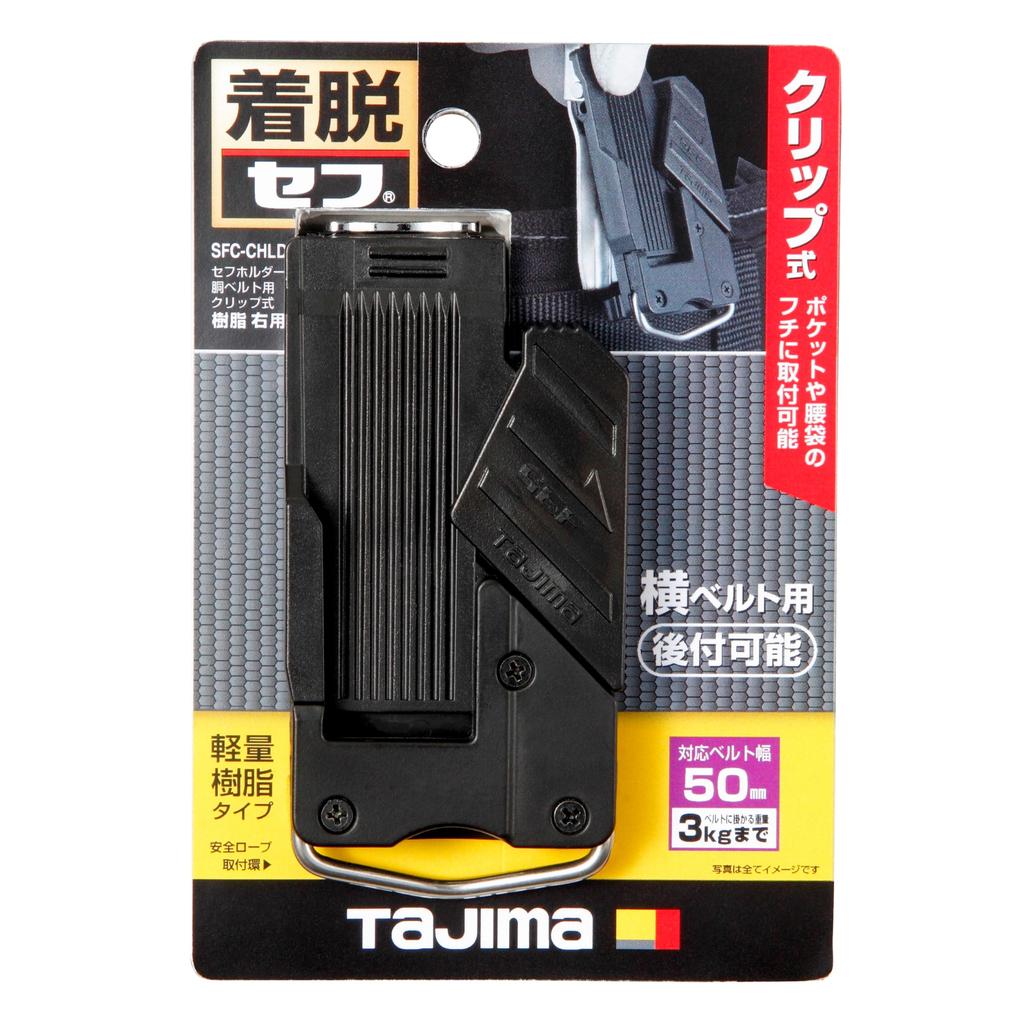 Tajima Safety System Safety Holder for Work Clip Right Can be attached to workwear pockets or tool belt Features a locking mechanism to prevent