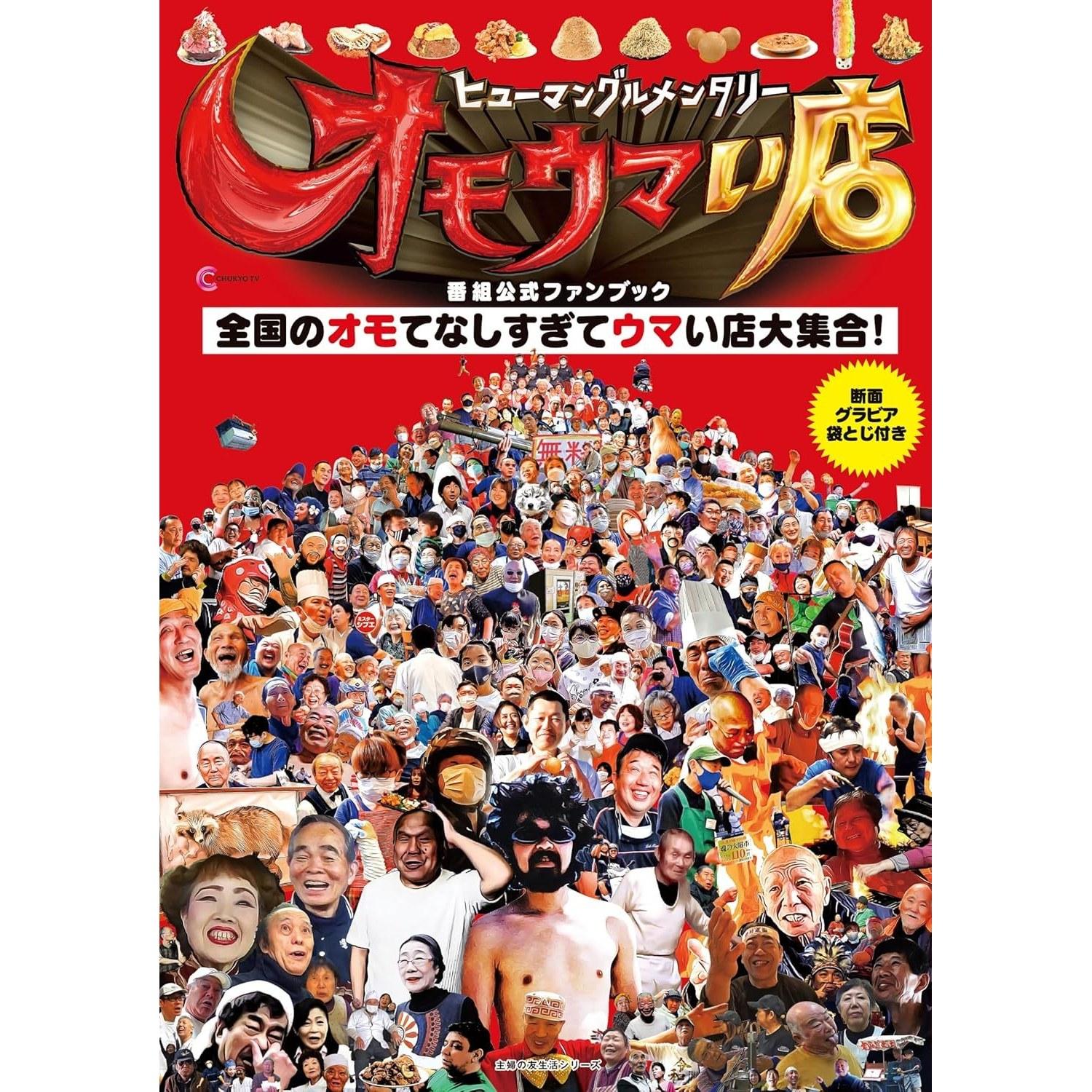 Human Gourmet Commentary Omou Mai Store Official Fan Book (Shufu no Tomo Seikatsu Series)