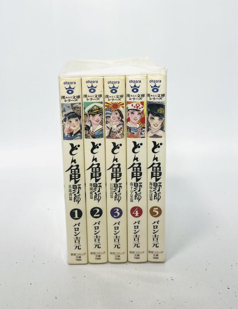 Don Kame Yaro Comic Volumes 1-5 Set (Sora Comic Bunko Kanbunko Series)