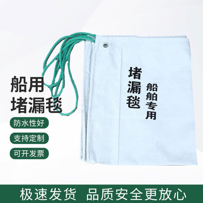 Ceyu Marine Leakage Blanket