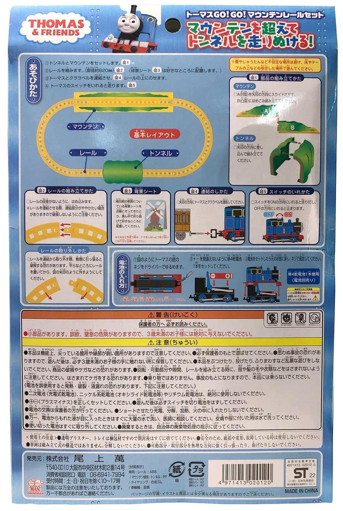 Man Onoue Thomas die kleine Lokomotive GOGO Mountain Rail Set
