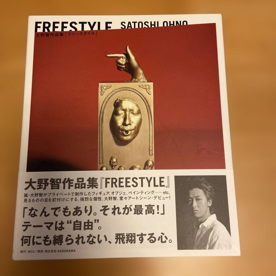 

[USED] FREESTYLE Satoshi Ohno KADOKAWA