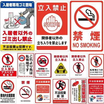 Japanese Metal Warning Signs, No Entry, No Smoking, No Littering  Smoking Areas Walls Public Places Outdoor Workplace Decoration