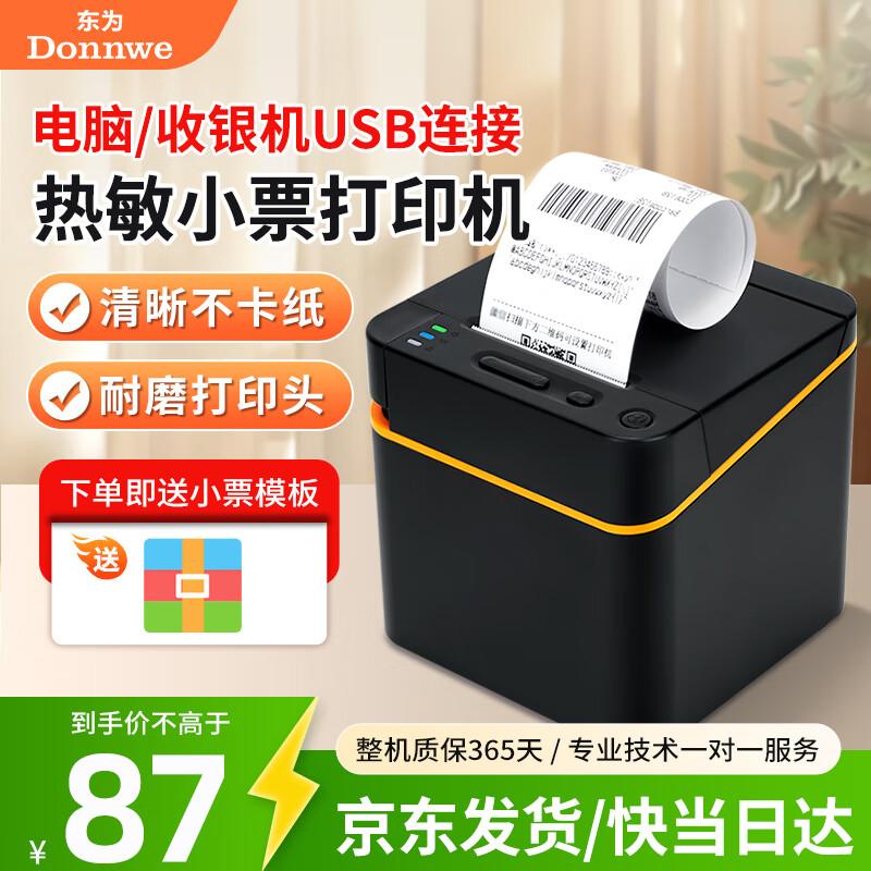 Термопринтер Dongwei для коммерческой доставки еды