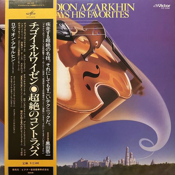 

LP Record RODION AZARKHIN - Plays His Favorites VIC2205 MELODIYA 1979 Japan Obi Classical Used