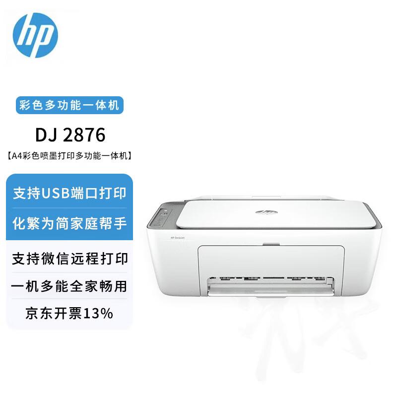

HP DeskJet 2876 Wireless Color Inkjet All-in-One Printer CN plug (adapter included)