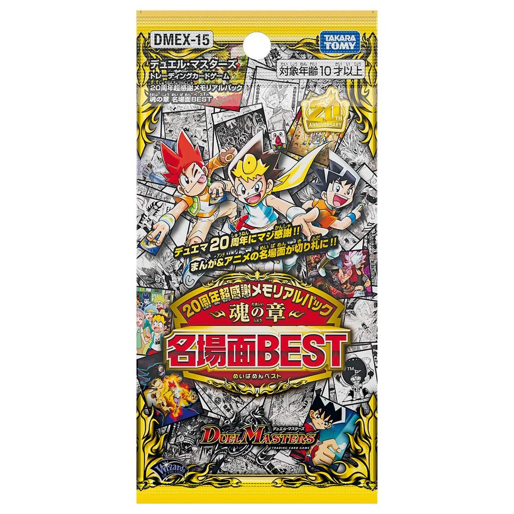 TAKARA TOMY Duel Masters TCG 20th Anniversary Super Appreciation Memorial Pack Soul Chapter Famous Scenes BEST BOX DMEX-15
