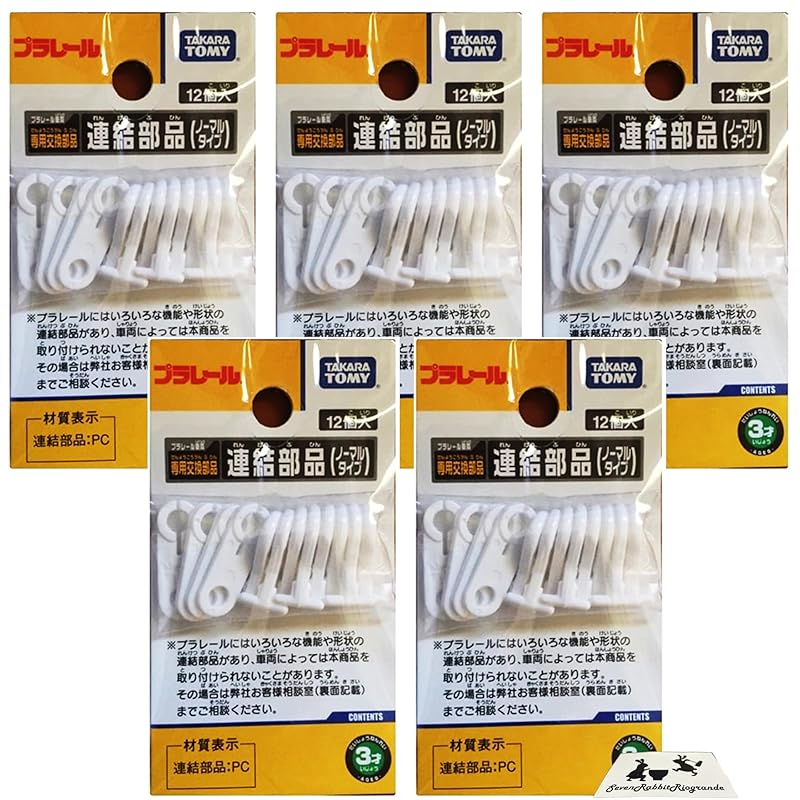 

(1 to 5 bags to choose from) Plarail Special replacement parts connecting parts [8 hook types + 4 ring types] [Trademark registration number No.