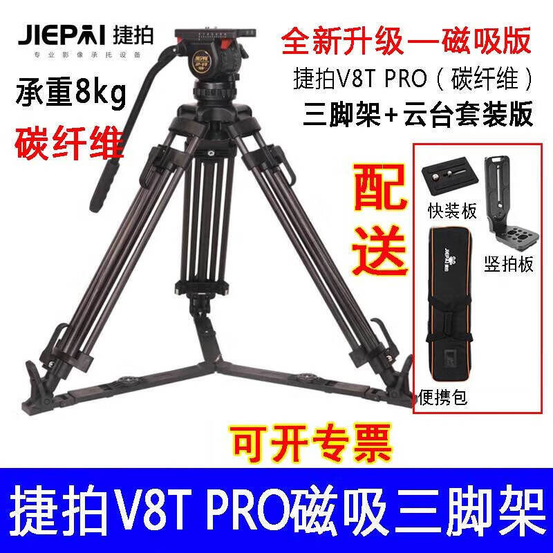 Jiepai JP-V8T PRO Professional Portable Carbon Fiber Video Tripod Kit