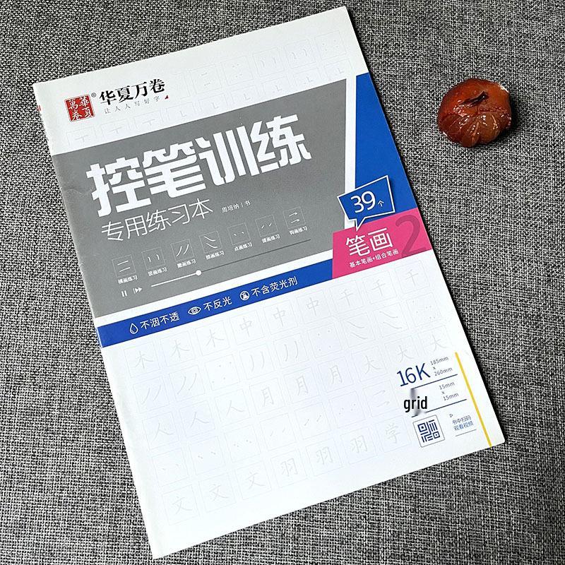 Huaxia Stiftkontrolle Kalligraphie Übungsbuch für Anfänger und Schüler: Meisterhafte Striche, Linien und Radikale