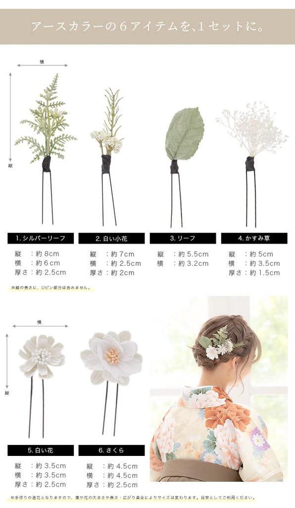 [SOUBIEN] Soubien Coming-of-Age Ceremony Hair Ornament Set, Dried Flower Style Artificial Flowers, 6 Pieces, White and Green Flowers (sbn-kaz10020)