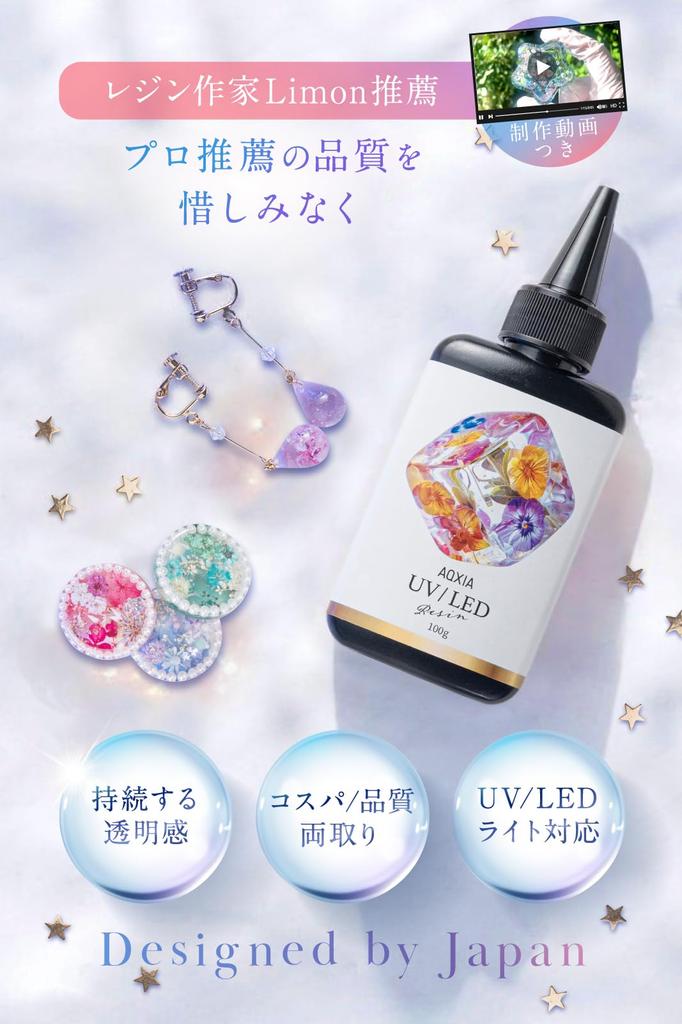 AQXIA by Professional Resin UV Resin Large 200g [Recommended Artists] Liquid, UV/LED Compatible, Set, Capacity,