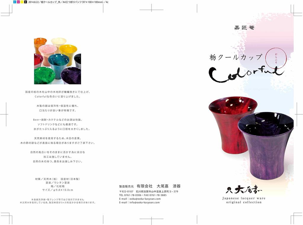 Yamanaka Lacquerware Kashoan Colorful Cool Cup Natural (Gift Boxed) (Shine) SX-321