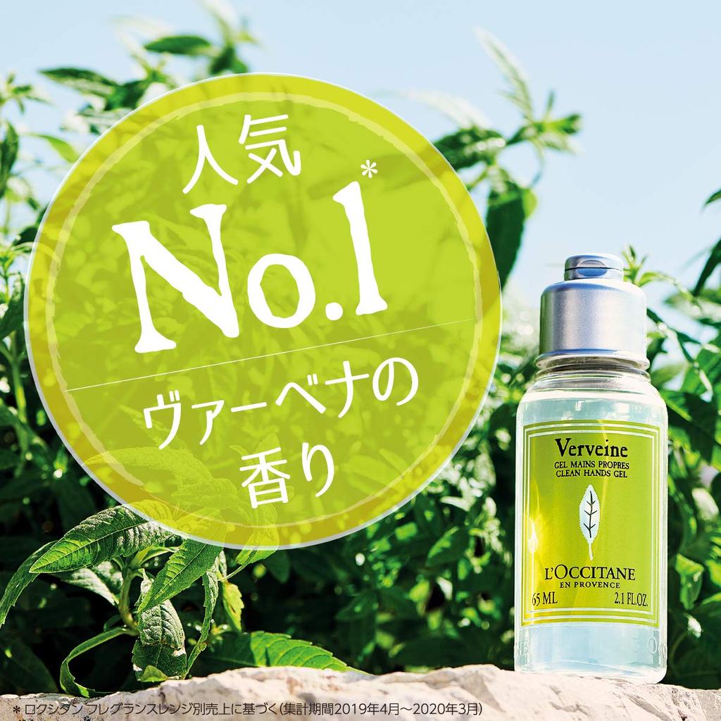Verbena Clean Hands Gel 65 mL (L’OCCITANE / Alcohol Hand Gel, Portable, Verbena Scent / Model 15GM065VB21)