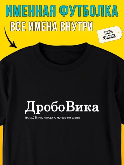 Personalized T-shirt for Vika / Shotgun S
