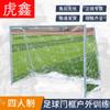 Hu Xin Outdoor 4-A-Side Football Goal