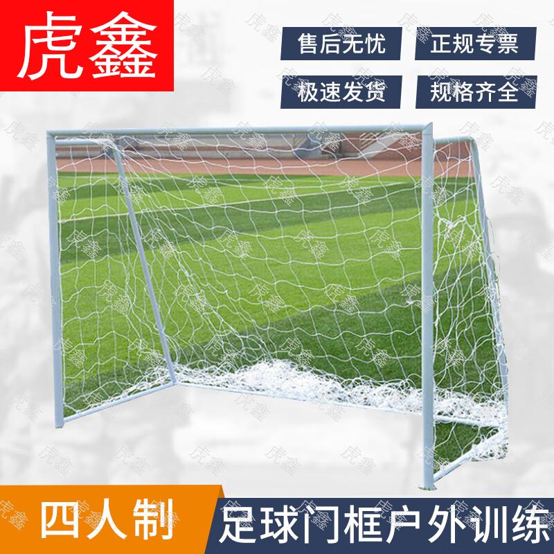 Hu Xin Outdoor 4-A-Side Football Goal 180x120cm