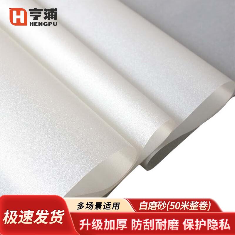 Hengpu Self-Adhesive Frosted Privacy Window Film XP-0193
