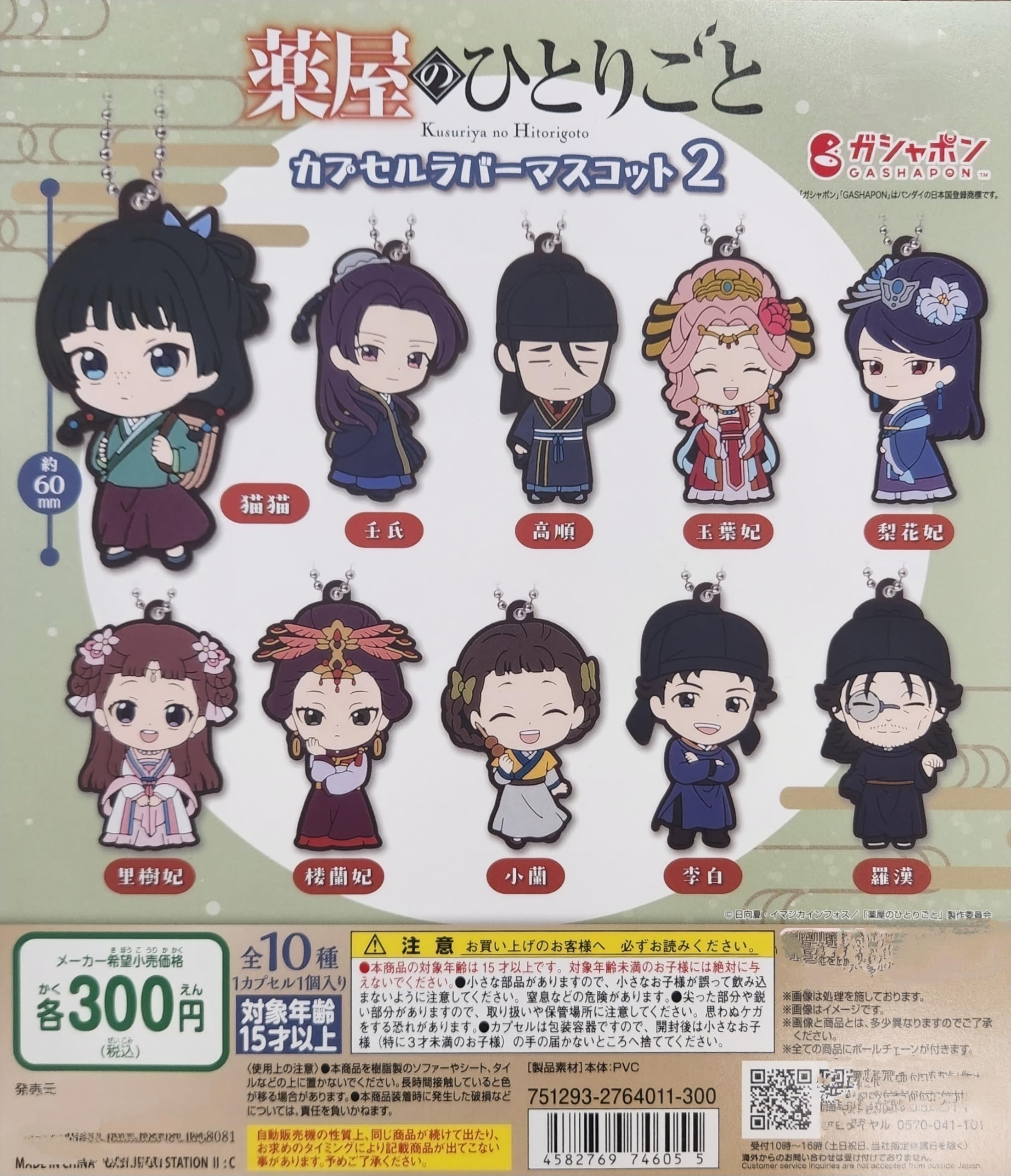 

Monogoto Capsule Rubber Mascot 2 All 10 Types Comp Gacha Gacha Pharmacist s