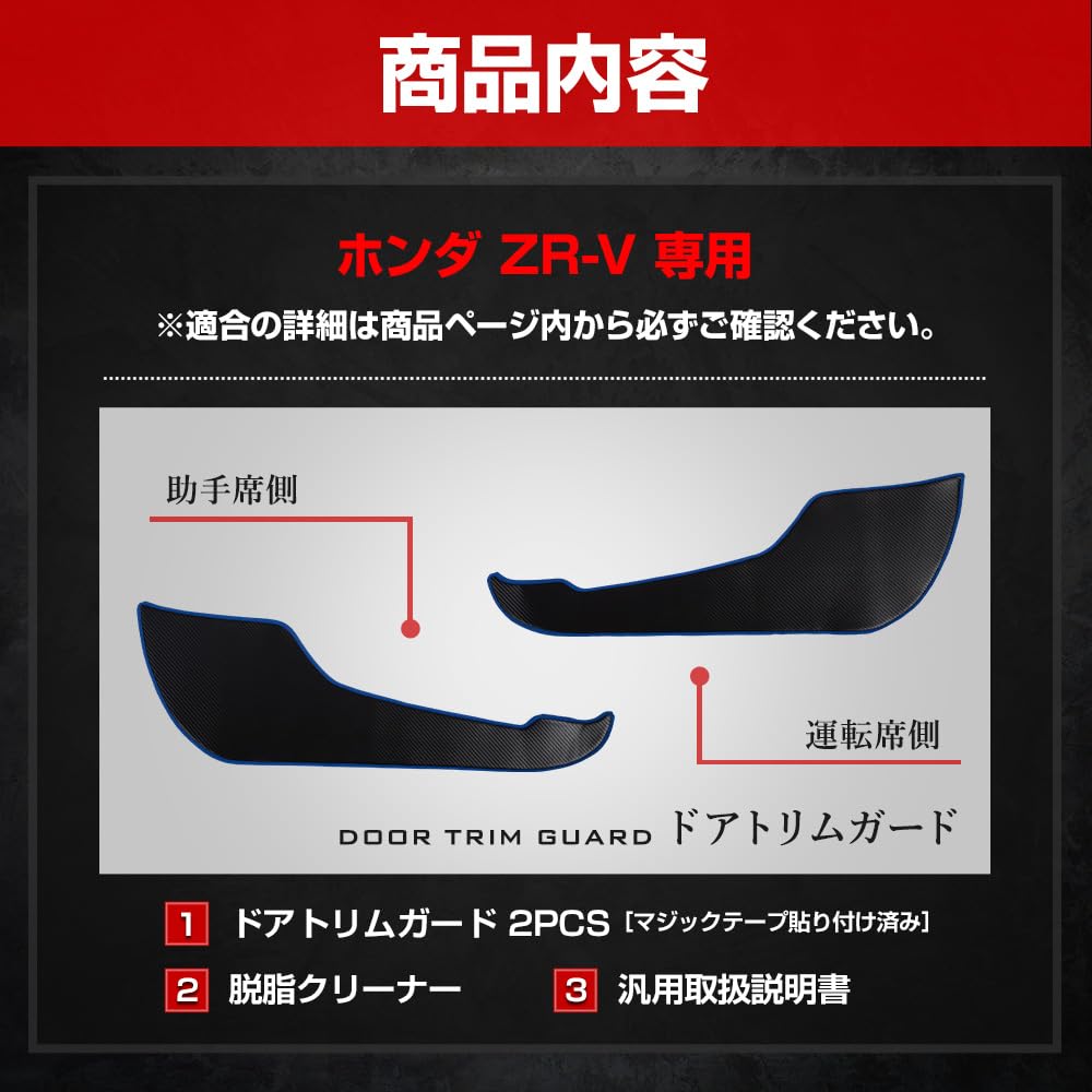 YOURS Door Trim Guards Kick Designed and Sewn In Protective Console Protector for Honda ZR-V (2 Pieces) [Leather-Look/Red] Guards, Japan,