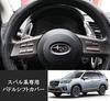 Subaru Aluminum Alloy Paddle Shift Cover Shift Paddle Custom Parts