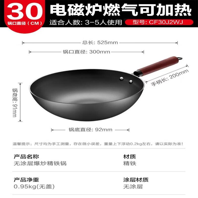 ASD 30cm Fine Iron Wok