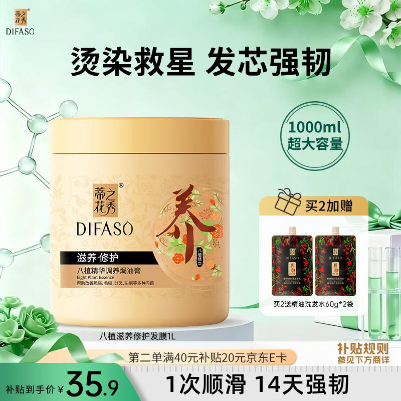 DiHuaZhiXiu 8-Plant Essence Nourishing Repair Hair Mask