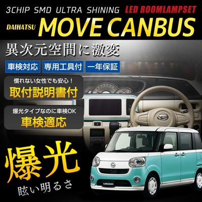 Daihatsu Move Canvas Car Model Specific Design LED Room Lamp