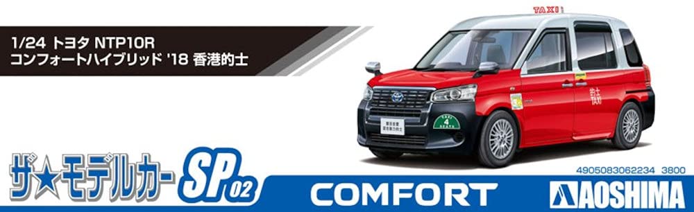 Aoshima Bunka Kyozai Scale The Model Car Series SP02 Toyota NTP10R Comfort Hybrid 2018 Hong Kong Model Car Plastic Model 1/24