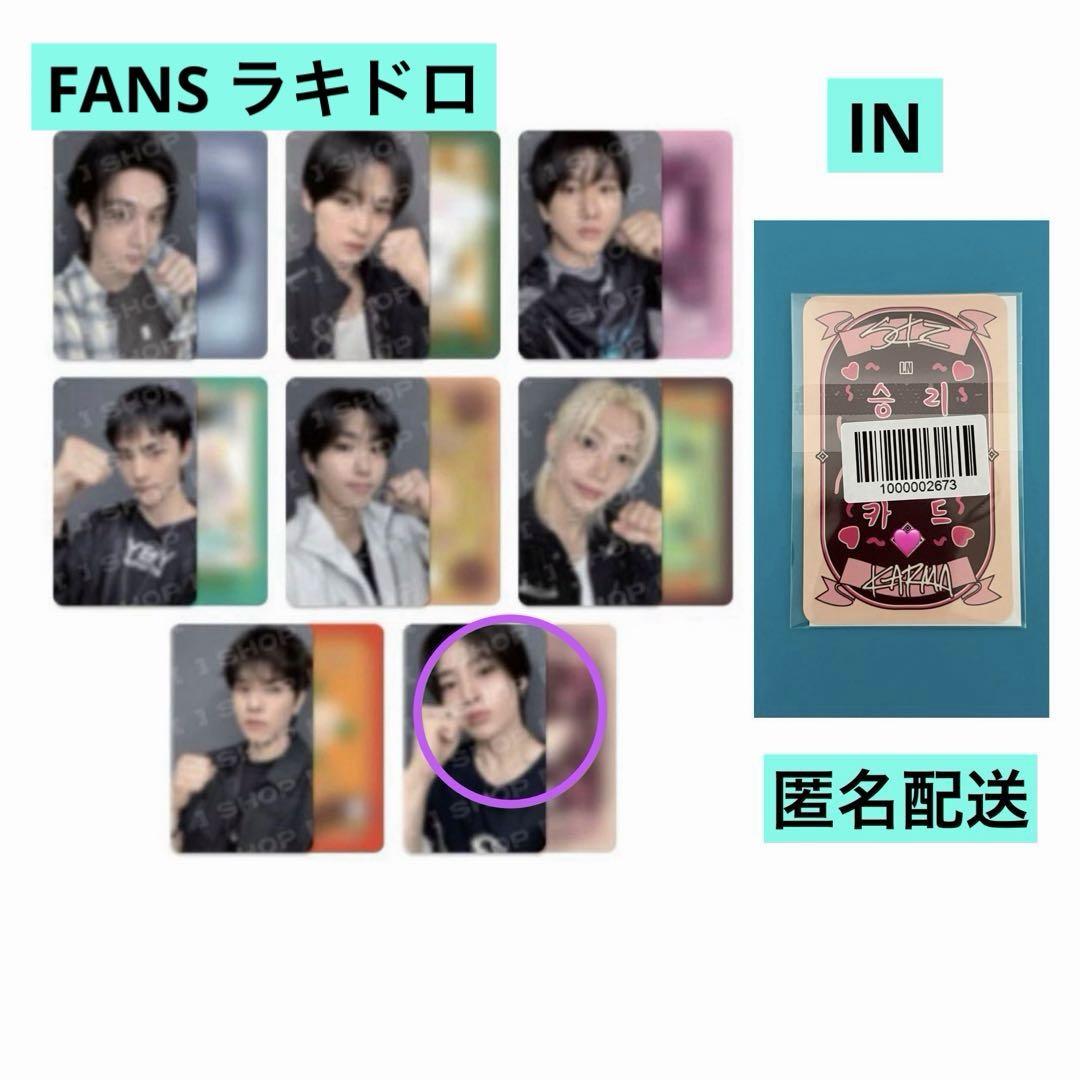 

[Б/У] straykids KARMA фанаты Real Touch Ien фотокарточка