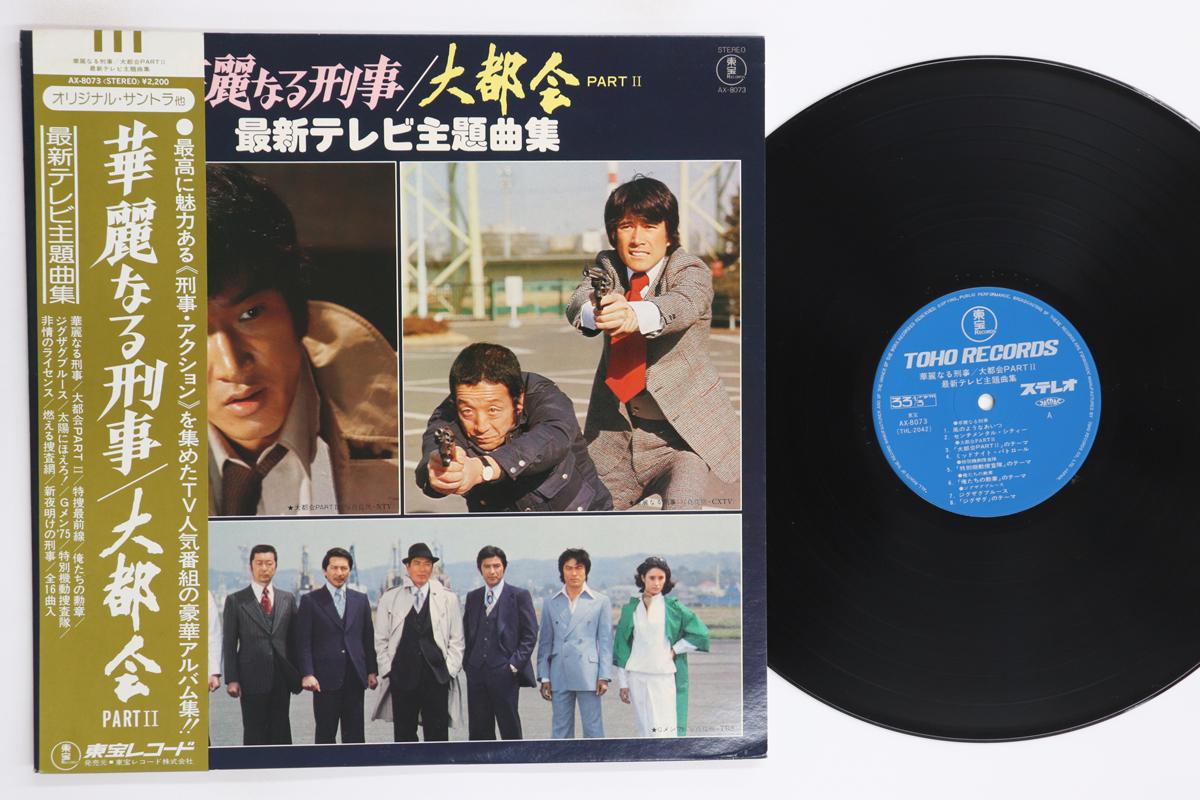 

LP Record NEW TV SOUND ORCHESTRA Kareinaru Keiji AX8073 TOHO Japan Obi Japanese Soundtracks Used