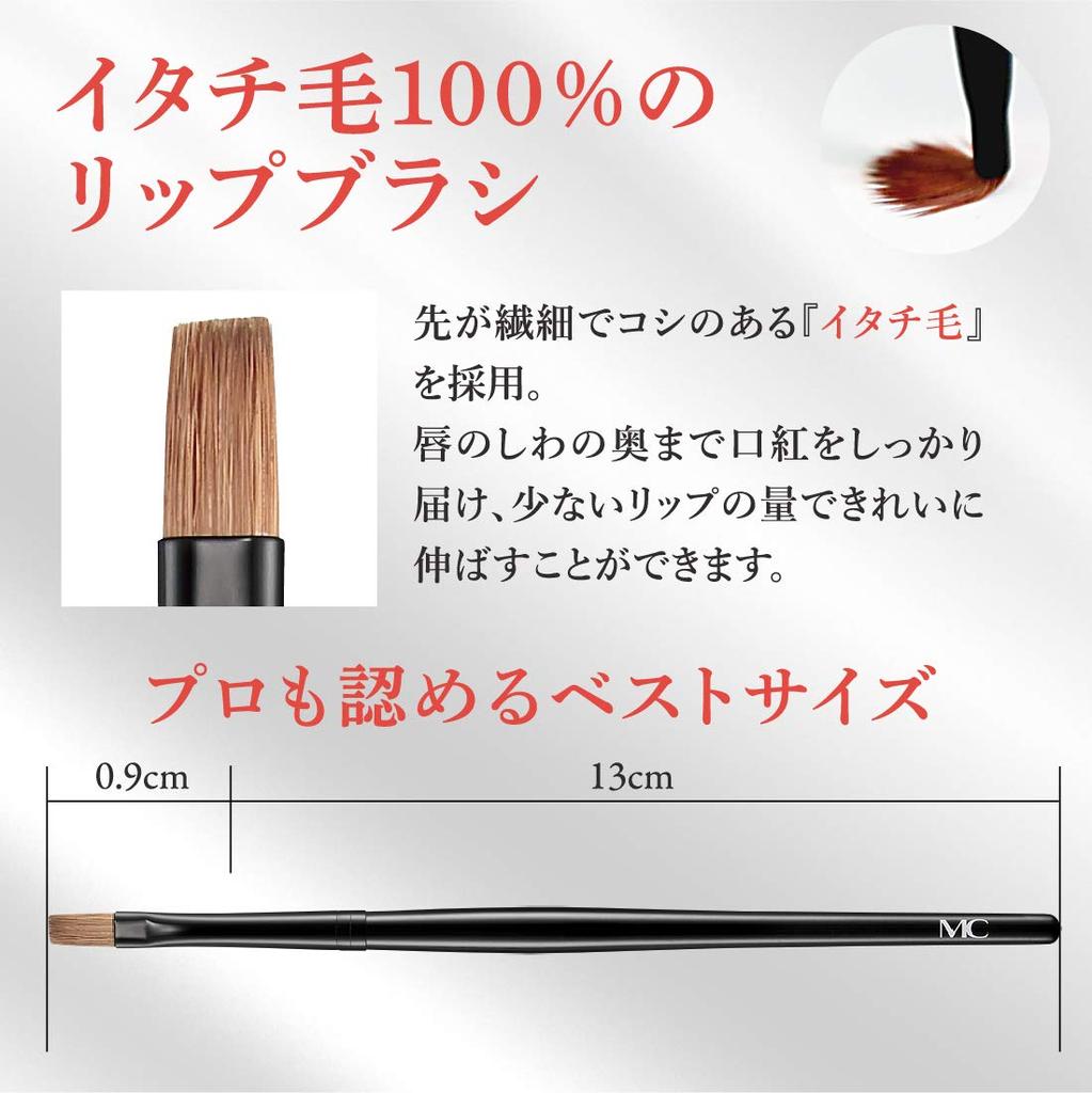 Lip Makeup Brush Lipstick Weasel Made in Brush, (Professional Brush, 100% Hair, Japan) [MC Collection]