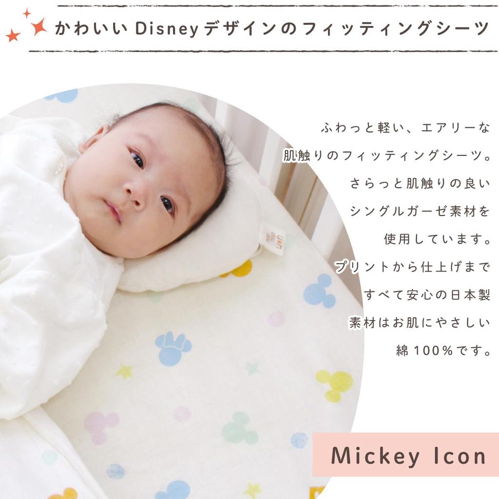 un doudou Made in Japan Baby Fitted Sheet, 70x120cm, Gauze Material, Disney Mickey Icon, 100% Cotton, NZ6571-C