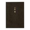 Hobonichi Techo 2027 Planner A6 English 1-Day-Per-Page Monday Start January Start Daily Planner