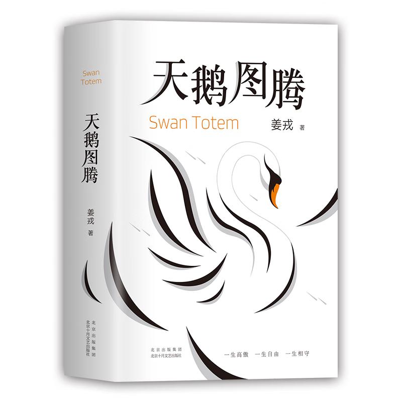 Jiang Rong s Wolf Totem & Swan Totem Book Series