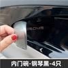 For Geely GEOME Door Handle Bowl Decoration Patch Car Stickers Door Bowl Protective Cover Anti-scratch Anti-collision Interior