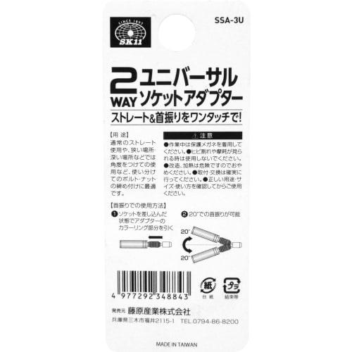 SK11 2-Way Universal Socket Adapter SSA-3U, Red, 9.5mm Drive, 1 Piece