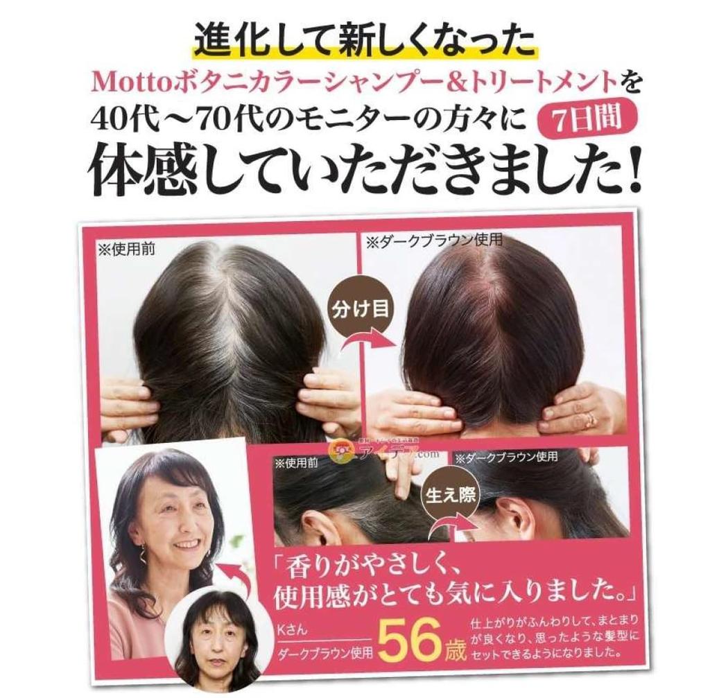 Motto Botanical Color Treatment 500g Refill, Brown,