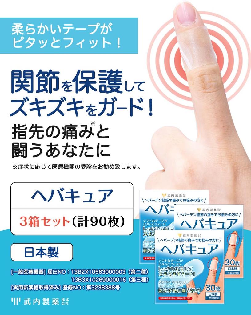 Takeuchi Pharmaceutical Hebacure 90 sheets sheets x Finger joint support tape nodes Finger support Thumb base support Thumb Little finger Jammed