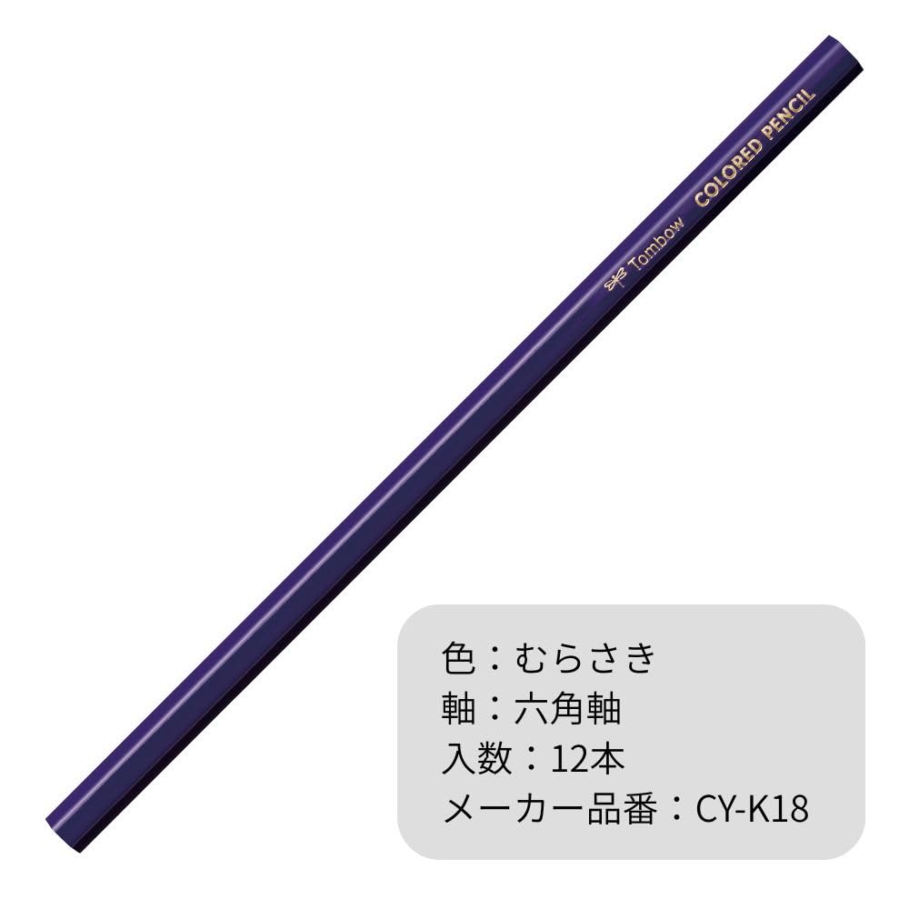 Tombow Colored Single Hexagonal 1 Dozen Pencil, Color, Purple, Barrel, (12 Pencils), CY-K18