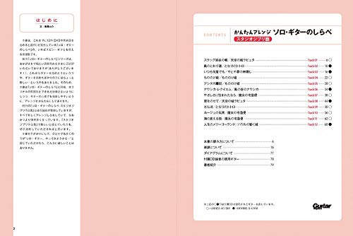 (YouTube Link) Easy Arrangement Solo Guitar Tunes Studio Ghibli Edition (CD Included) (Rittor Music Mook)