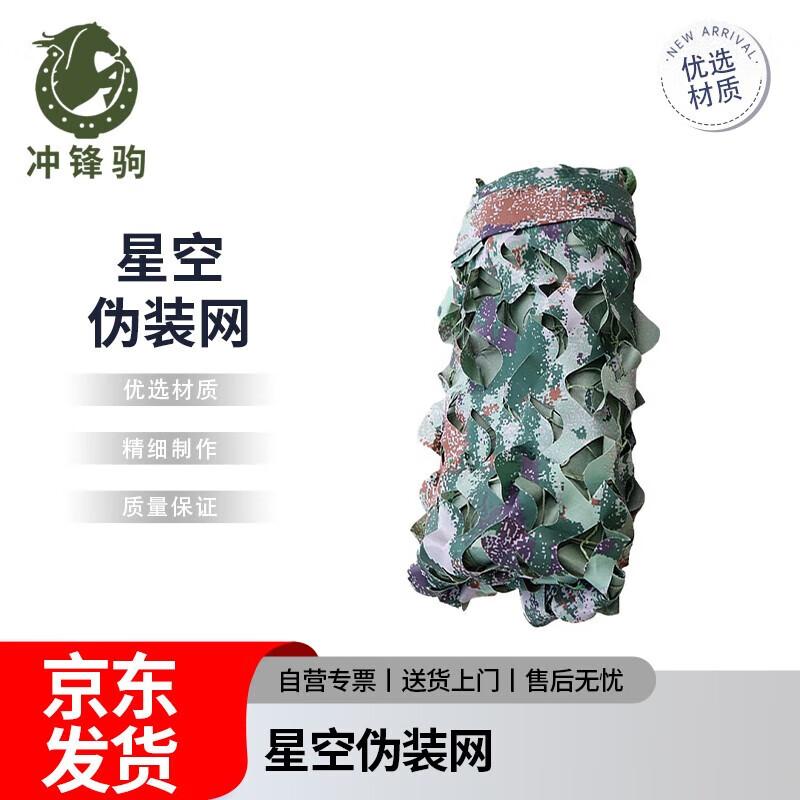 Chongfengju Camouflage Net