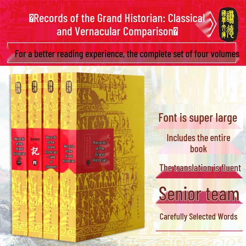 Records of the Grand Historian (Wenbai Contrast Edition)