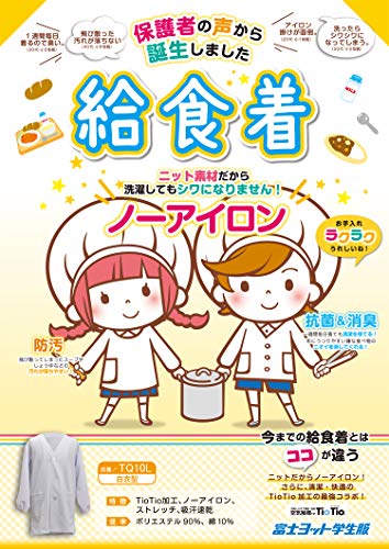 School Lunch Uniform, No-Iron, Deodorizing, Button-Front, White Coat Style, TQ10L, Kids, Size 114 White, L
