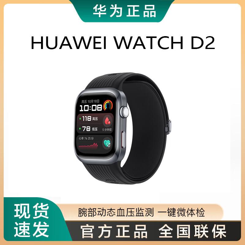 Умные часы HUAWEI WATCH D2 (Китайская версия)
